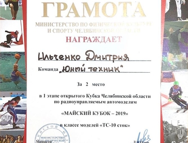 Сертификат Ильченко Дмитрий Андреевич