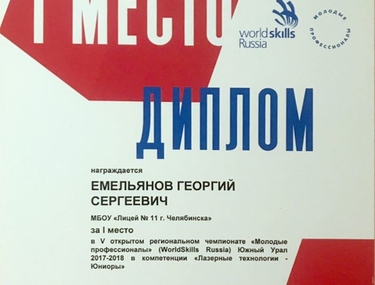 Сертификат Емельянов Георгий Сергеевич