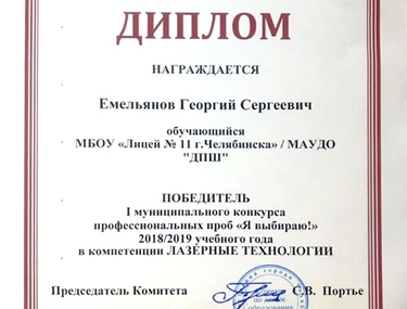 Сертификат Емельянов Георгий Сергеевич