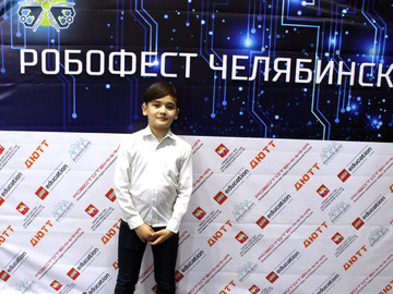 Фестиваль технического творчества «РобоФест - Челябинск 2018»