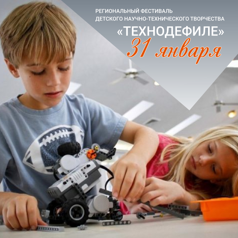 Встречаемся на «Технодефиле»! В Челябинске вновь пройдёт фестиваль детских проектов