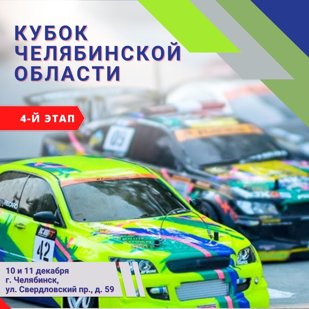 В столице Южного Урала пройдут гонки на Кубок Челябинской области