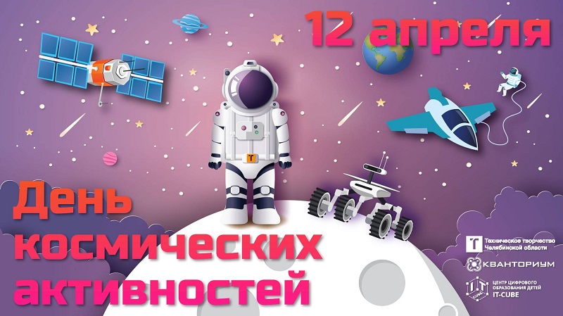 Какой праздник 12 апреля 2024 в россии. 12 Апреля праздник. Всемирный день авиации и космонавтики. Праздник день космонавтики. 12 Апреля праздник день авиации и космонавтики.