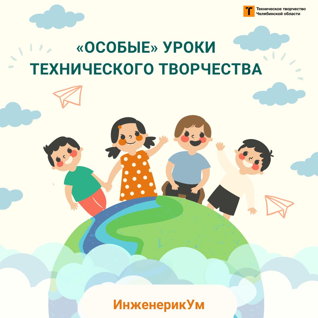 В Челябинской области обсудили «особые» уроки технического творчества