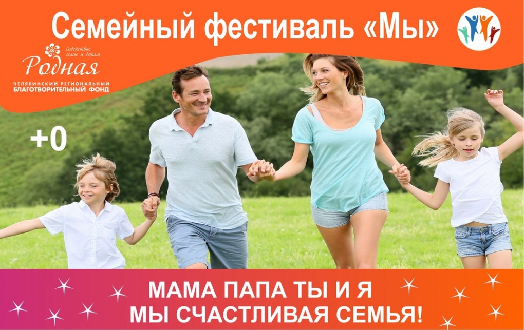 «МЫ» вместе с «Кванториум»! В Челябинске пройдет семейный фестиваль 