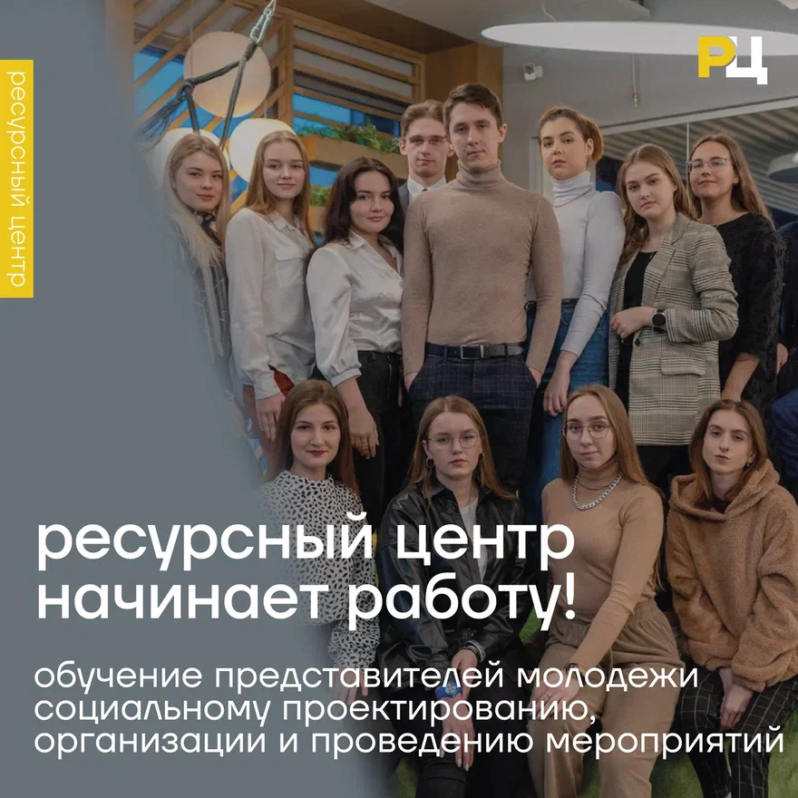В Челябинске появился свой собственный Ресурсный центр для молодежи 