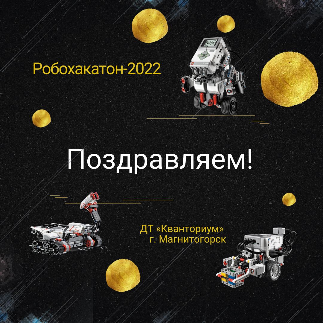 Определены финалисты конкурса «Робохакатон-2022»